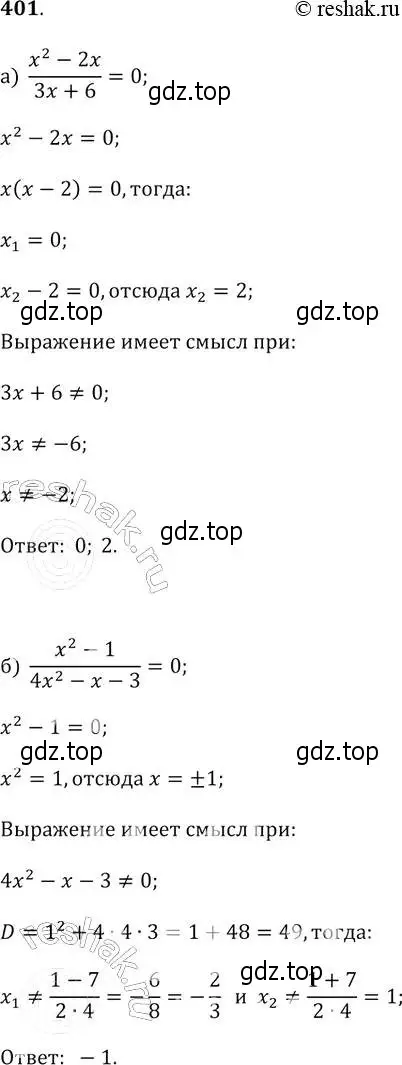 Решение 2. № 401 (страница 167) гдз по алгебре 9 класс Дорофеев, Суворова, учебник