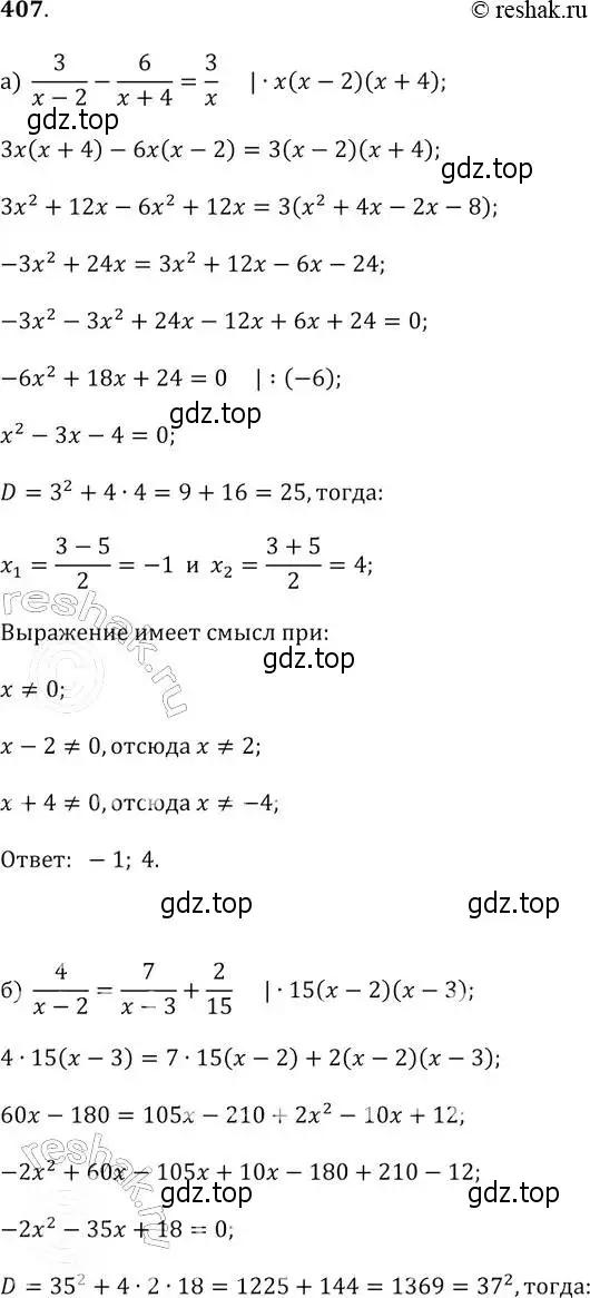 Решение 2. № 407 (страница 168) гдз по алгебре 9 класс Дорофеев, Суворова, учебник