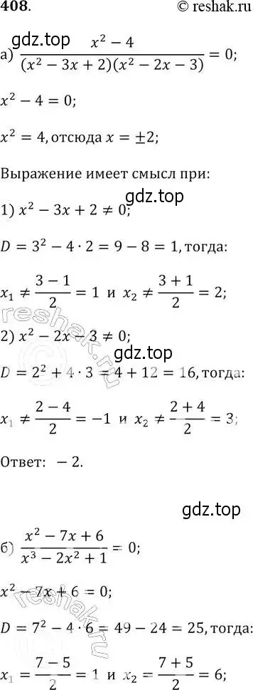 Решение 2. № 408 (страница 168) гдз по алгебре 9 класс Дорофеев, Суворова, учебник