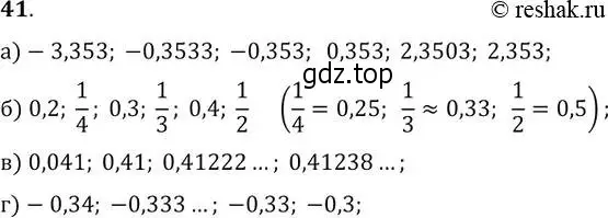 Решение 2. № 41 (страница 21) гдз по алгебре 9 класс Дорофеев, Суворова, учебник