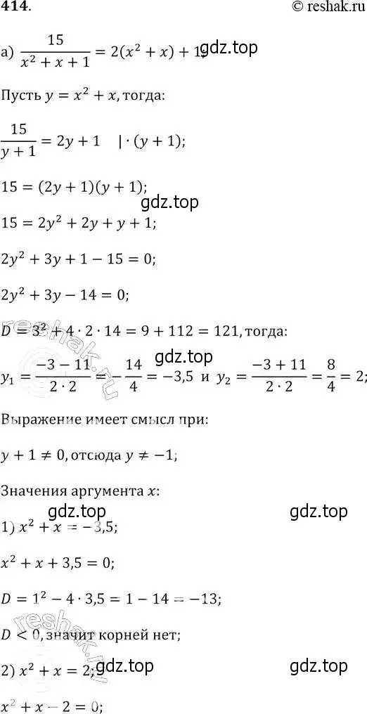 Решение 2. № 414 (страница 169) гдз по алгебре 9 класс Дорофеев, Суворова, учебник