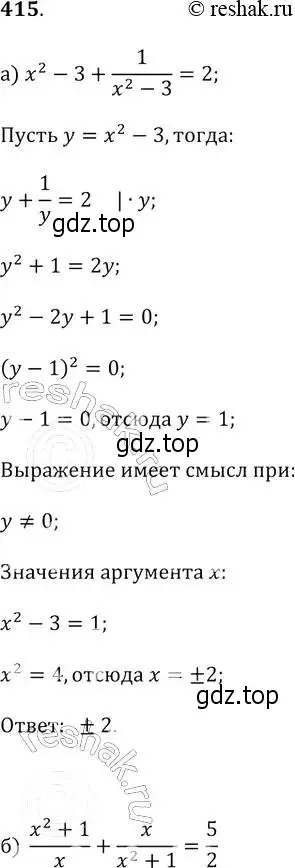 Решение 2. № 415 (страница 169) гдз по алгебре 9 класс Дорофеев, Суворова, учебник