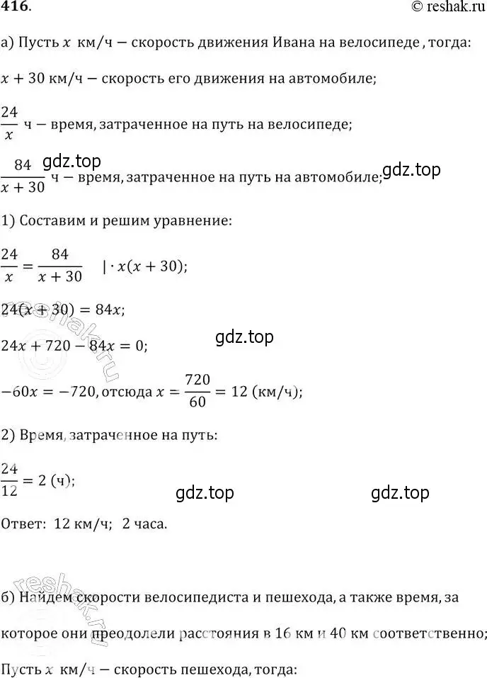 Решение 2. № 416 (страница 171) гдз по алгебре 9 класс Дорофеев, Суворова, учебник