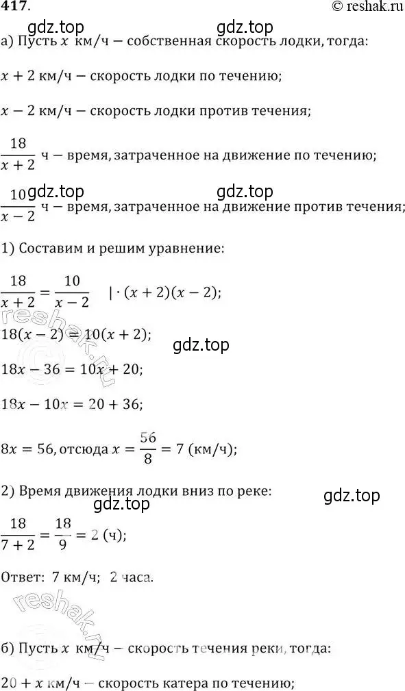 Решение 2. № 417 (страница 171) гдз по алгебре 9 класс Дорофеев, Суворова, учебник