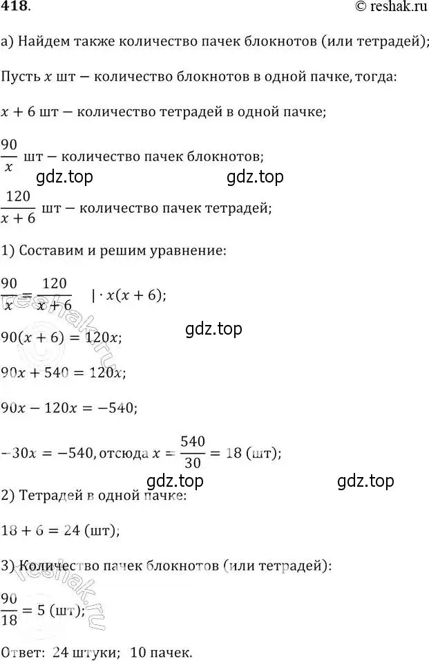 Решение 2. № 418 (страница 171) гдз по алгебре 9 класс Дорофеев, Суворова, учебник