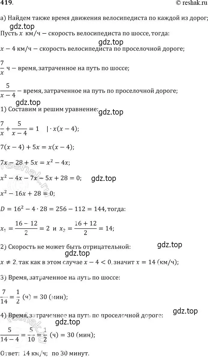 Решение 2. № 419 (страница 171) гдз по алгебре 9 класс Дорофеев, Суворова, учебник