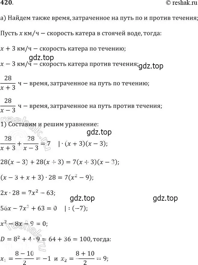 Решение 2. № 420 (страница 172) гдз по алгебре 9 класс Дорофеев, Суворова, учебник