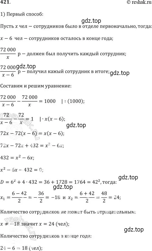 Решение 2. № 421 (страница 172) гдз по алгебре 9 класс Дорофеев, Суворова, учебник