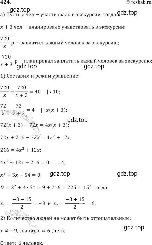 Решение 2. № 424 (страница 173) гдз по алгебре 9 класс Дорофеев, Суворова, учебник