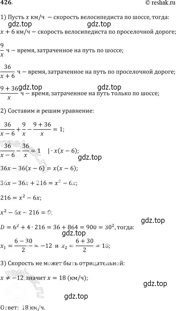 Решение 2. № 426 (страница 173) гдз по алгебре 9 класс Дорофеев, Суворова, учебник