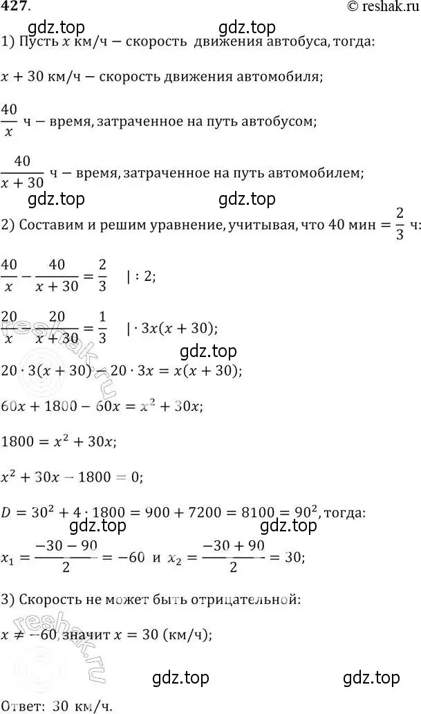 Решение 2. № 427 (страница 173) гдз по алгебре 9 класс Дорофеев, Суворова, учебник