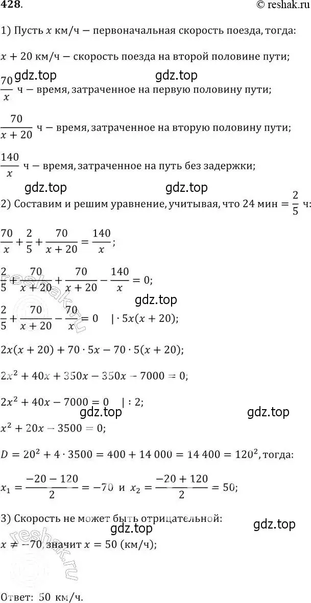 Решение 2. № 428 (страница 173) гдз по алгебре 9 класс Дорофеев, Суворова, учебник