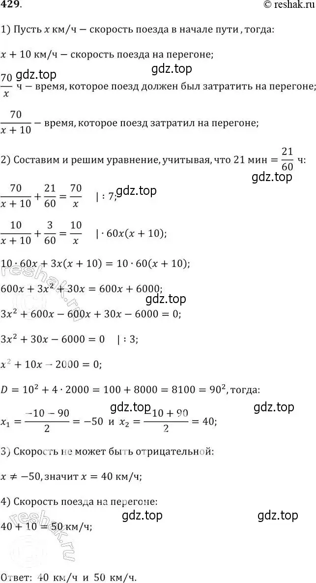 Решение 2. № 429 (страница 174) гдз по алгебре 9 класс Дорофеев, Суворова, учебник