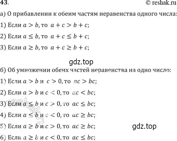 Решение 2. № 43 (страница 22) гдз по алгебре 9 класс Дорофеев, Суворова, учебник