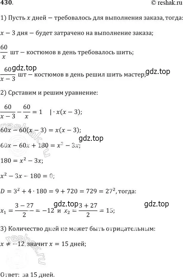 Решение 2. № 430 (страница 174) гдз по алгебре 9 класс Дорофеев, Суворова, учебник