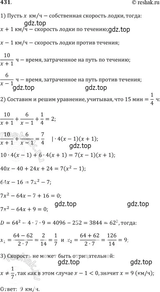 Решение 2. № 431 (страница 174) гдз по алгебре 9 класс Дорофеев, Суворова, учебник