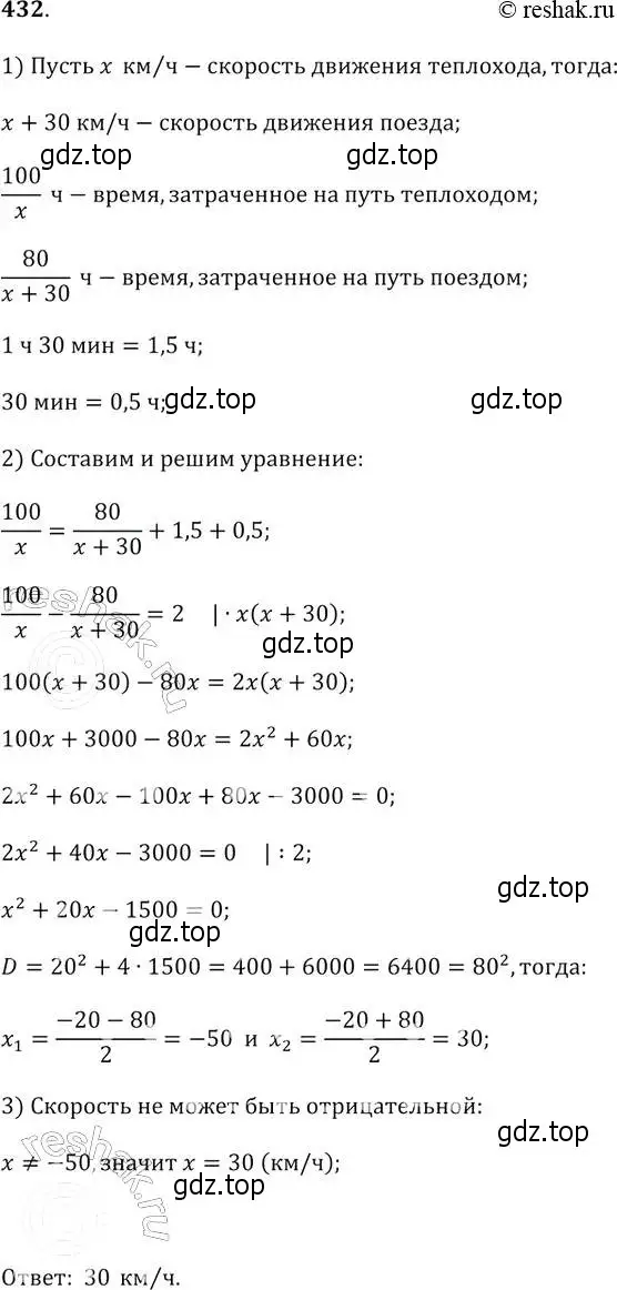 Решение 2. № 432 (страница 174) гдз по алгебре 9 класс Дорофеев, Суворова, учебник