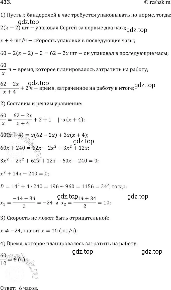 Решение 2. № 433 (страница 174) гдз по алгебре 9 класс Дорофеев, Суворова, учебник