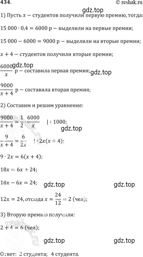 Решение 2. № 434 (страница 174) гдз по алгебре 9 класс Дорофеев, Суворова, учебник