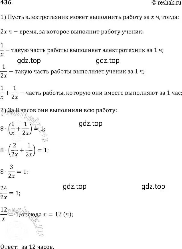 Решение 2. № 436 (страница 175) гдз по алгебре 9 класс Дорофеев, Суворова, учебник