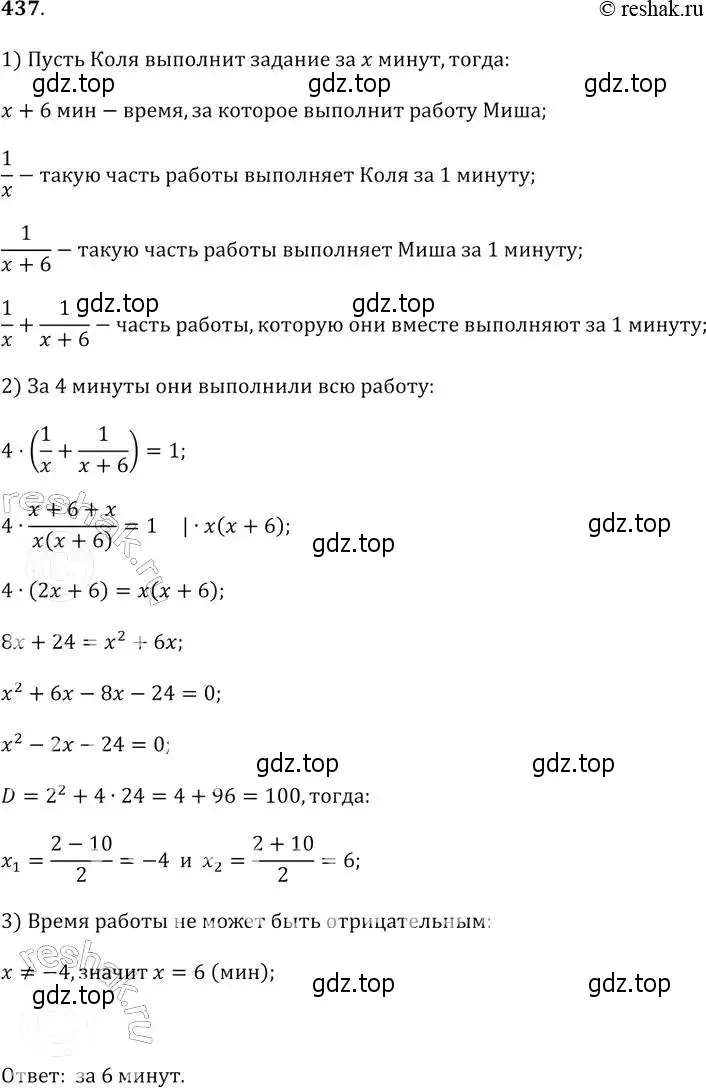 Решение 2. № 437 (страница 175) гдз по алгебре 9 класс Дорофеев, Суворова, учебник