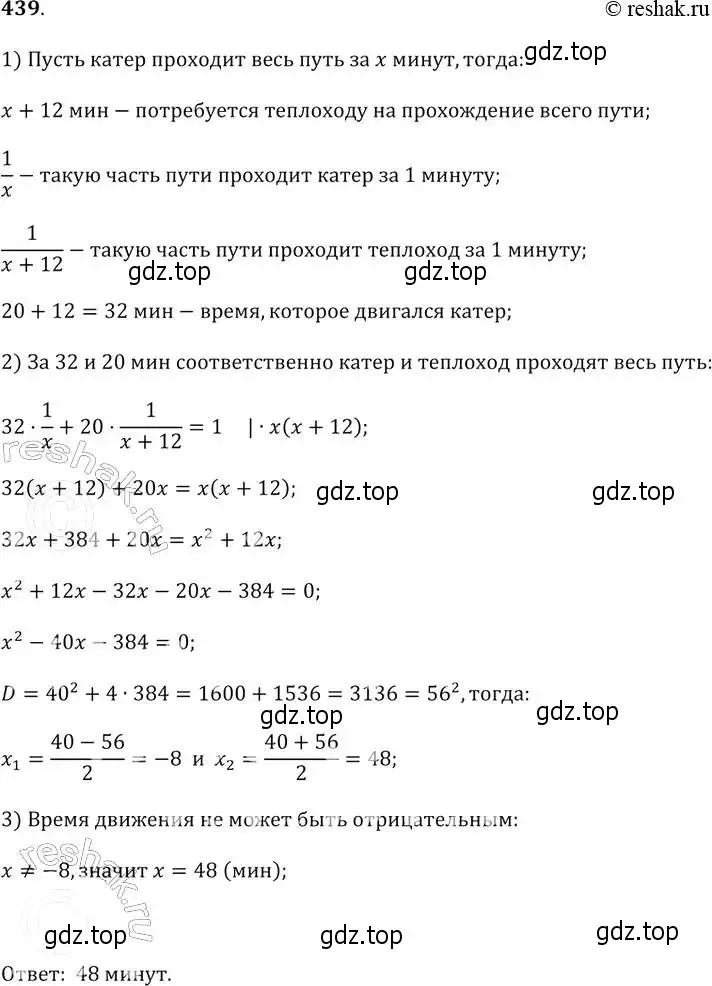 Решение 2. № 439 (страница 176) гдз по алгебре 9 класс Дорофеев, Суворова, учебник