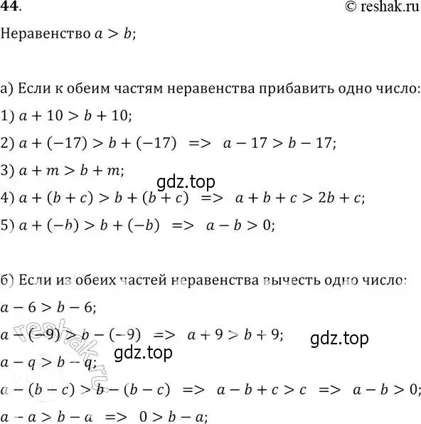 Решение 2. № 44 (страница 22) гдз по алгебре 9 класс Дорофеев, Суворова, учебник