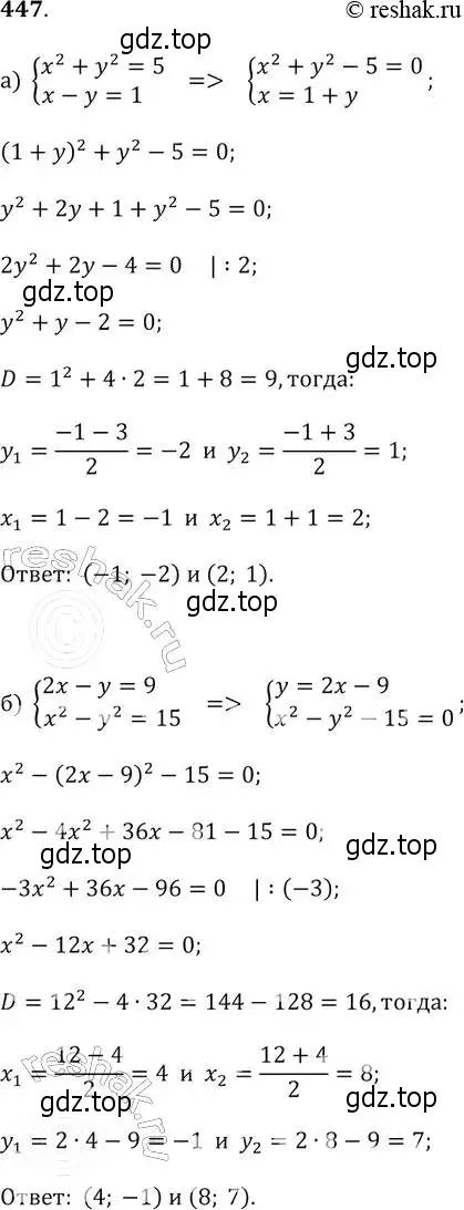 Решение 2. № 447 (страница 184) гдз по алгебре 9 класс Дорофеев, Суворова, учебник