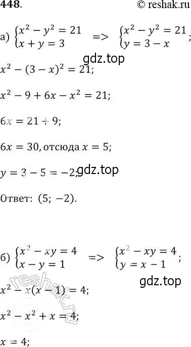 Решение 2. № 448 (страница 184) гдз по алгебре 9 класс Дорофеев, Суворова, учебник