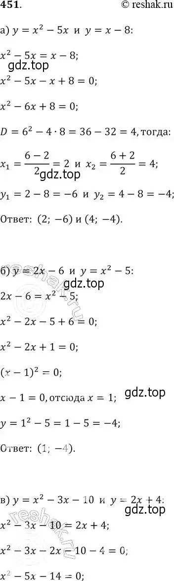 Решение 2. № 451 (страница 185) гдз по алгебре 9 класс Дорофеев, Суворова, учебник