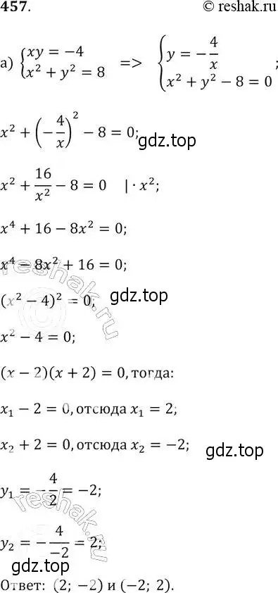 Решение 2. № 457 (страница 186) гдз по алгебре 9 класс Дорофеев, Суворова, учебник