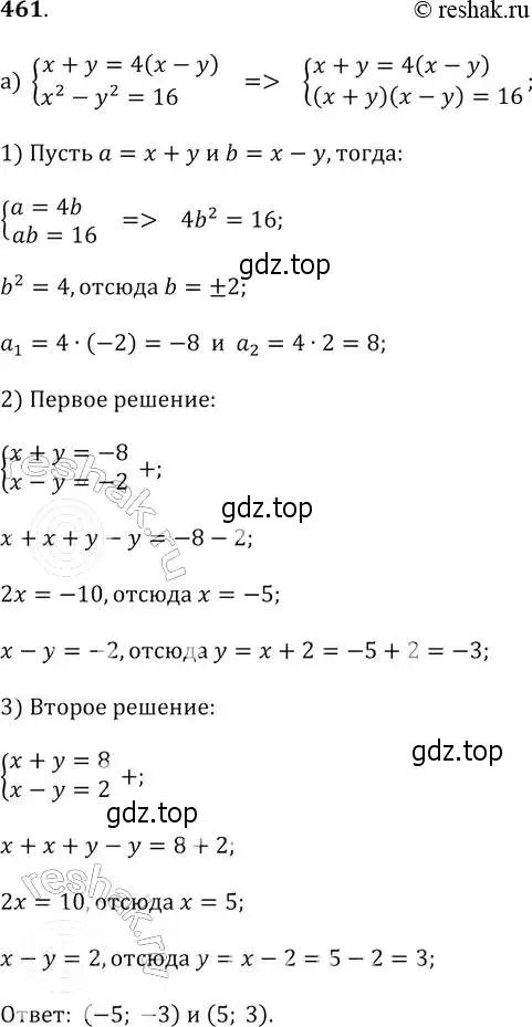 Решение 2. № 461 (страница 187) гдз по алгебре 9 класс Дорофеев, Суворова, учебник