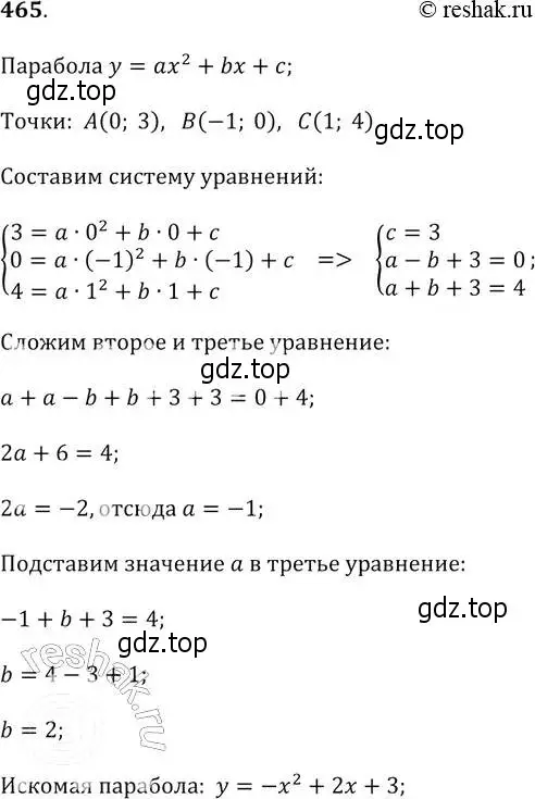 Решение 2. № 465 (страница 187) гдз по алгебре 9 класс Дорофеев, Суворова, учебник