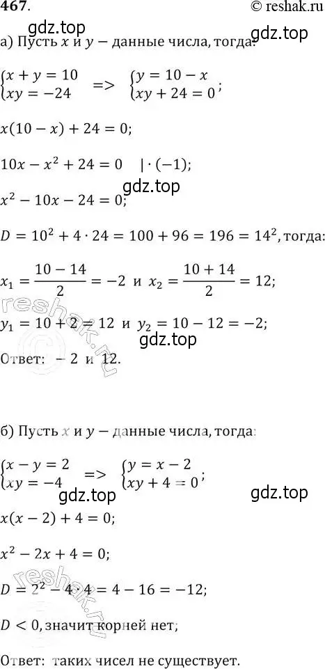Решение 2. № 467 (страница 189) гдз по алгебре 9 класс Дорофеев, Суворова, учебник