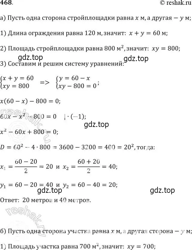 Решение 2. № 468 (страница 189) гдз по алгебре 9 класс Дорофеев, Суворова, учебник