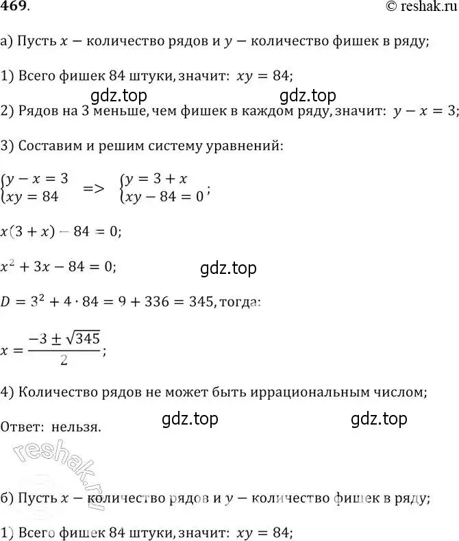 Решение 2. № 469 (страница 189) гдз по алгебре 9 класс Дорофеев, Суворова, учебник