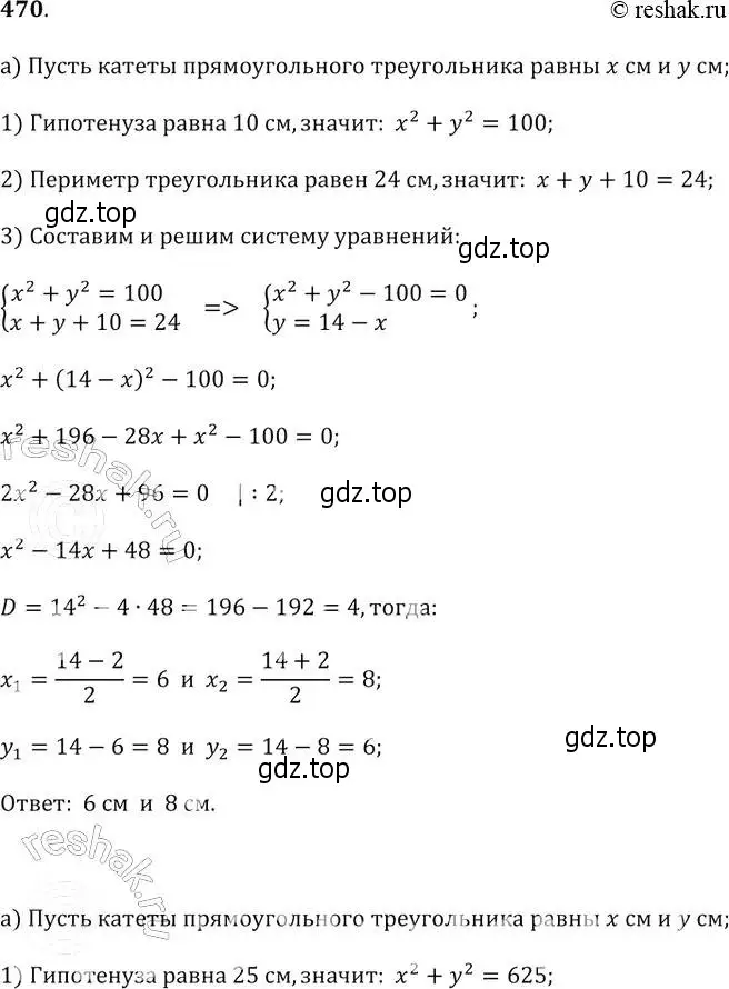 Решение 2. № 470 (страница 189) гдз по алгебре 9 класс Дорофеев, Суворова, учебник