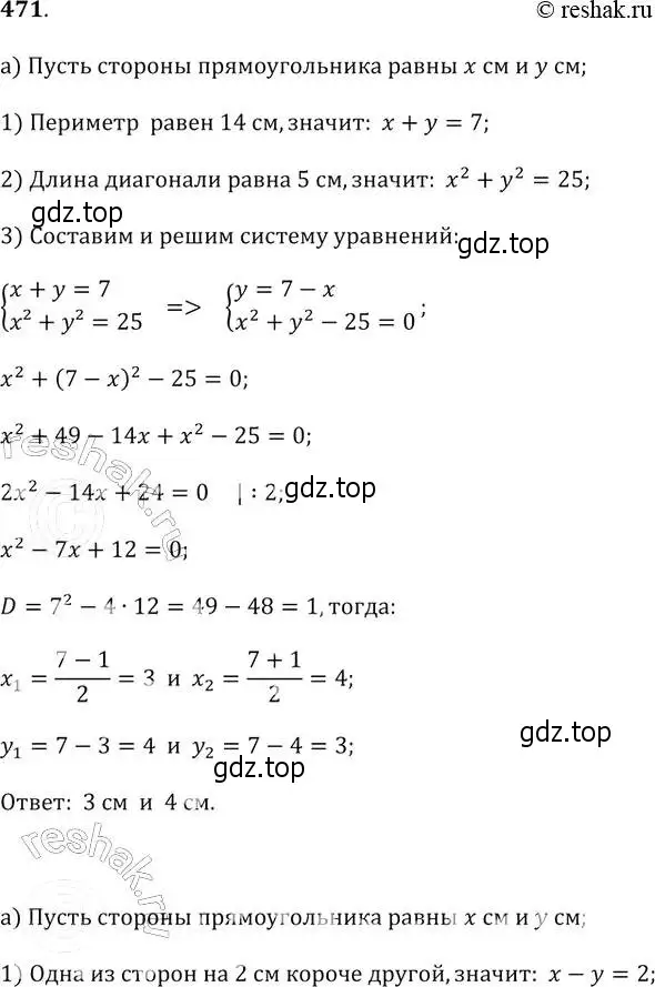 Решение 2. № 471 (страница 189) гдз по алгебре 9 класс Дорофеев, Суворова, учебник