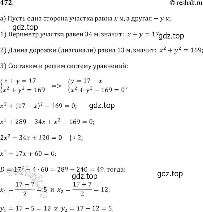 Решение 2. № 472 (страница 189) гдз по алгебре 9 класс Дорофеев, Суворова, учебник