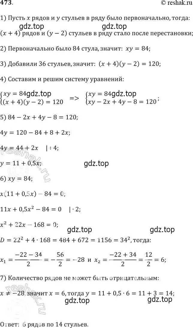 Решение 2. № 473 (страница 190) гдз по алгебре 9 класс Дорофеев, Суворова, учебник