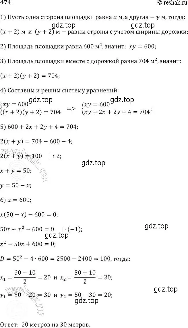 Решение 2. № 474 (страница 190) гдз по алгебре 9 класс Дорофеев, Суворова, учебник