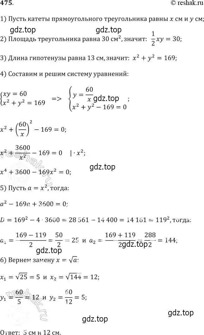 Решение 2. № 475 (страница 190) гдз по алгебре 9 класс Дорофеев, Суворова, учебник