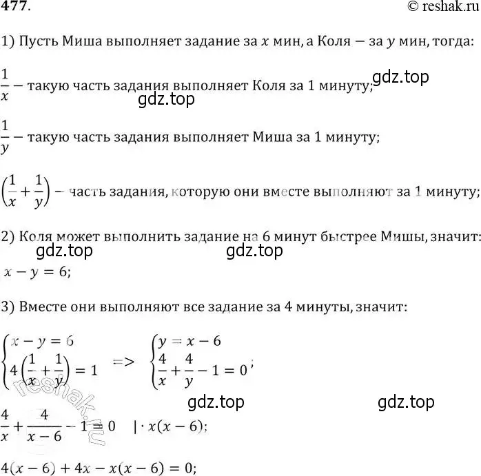 Решение 2. № 477 (страница 190) гдз по алгебре 9 класс Дорофеев, Суворова, учебник