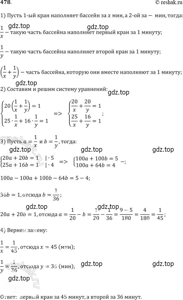 Решение 2. № 478 (страница 190) гдз по алгебре 9 класс Дорофеев, Суворова, учебник