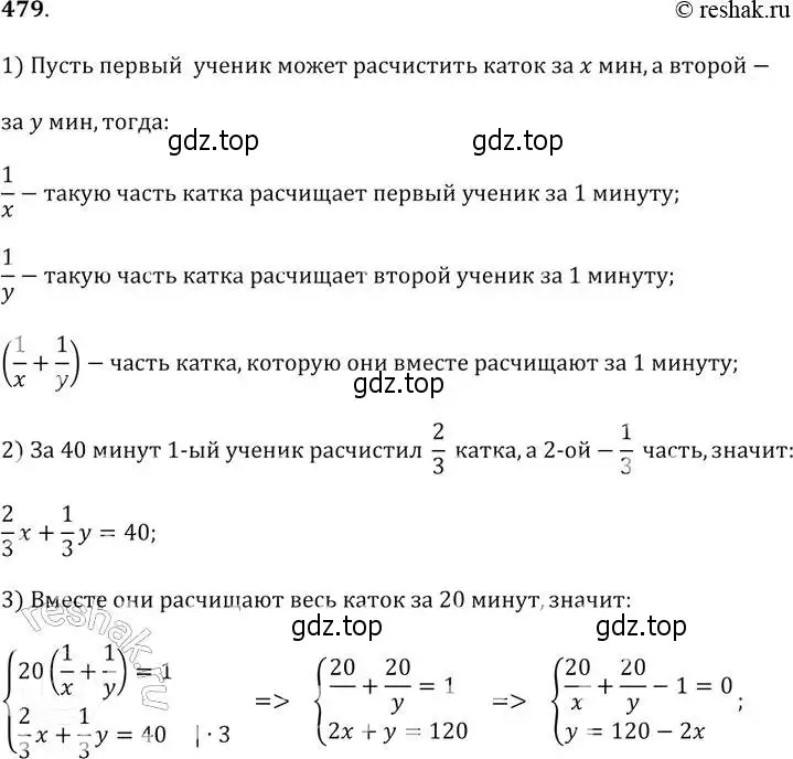 Решение 2. № 479 (страница 190) гдз по алгебре 9 класс Дорофеев, Суворова, учебник