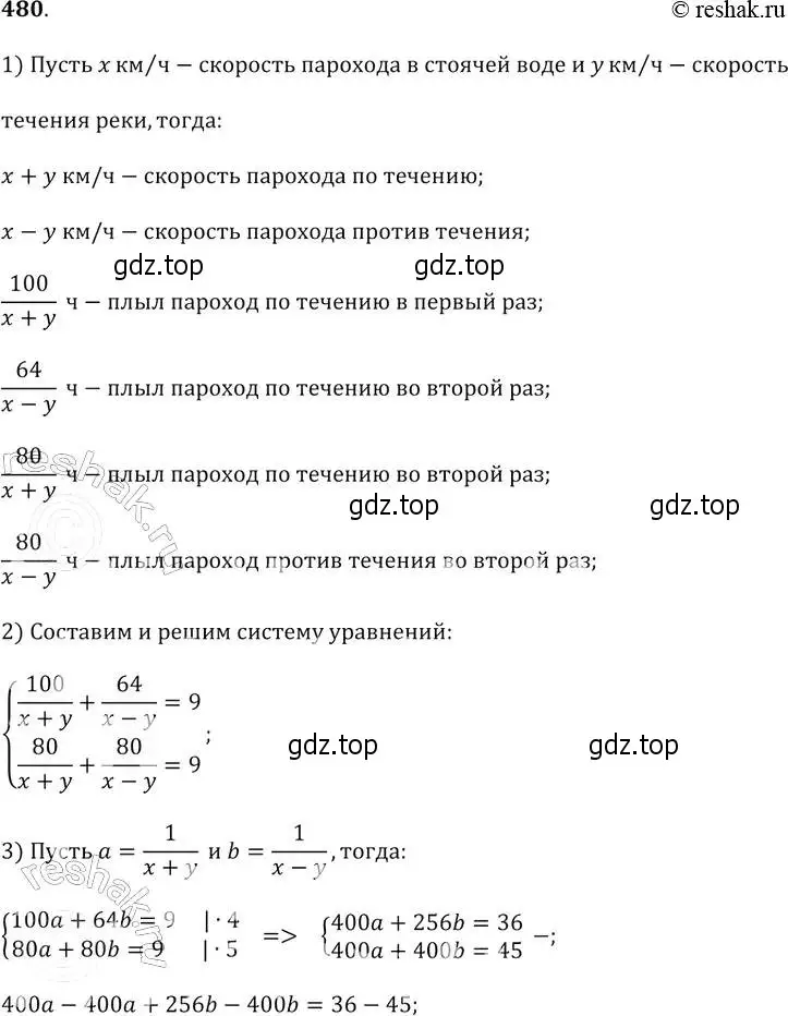 Решение 2. № 480 (страница 191) гдз по алгебре 9 класс Дорофеев, Суворова, учебник