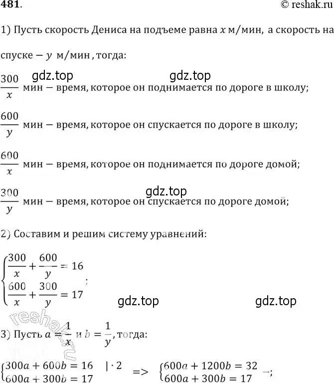 Решение 2. № 481 (страница 191) гдз по алгебре 9 класс Дорофеев, Суворова, учебник