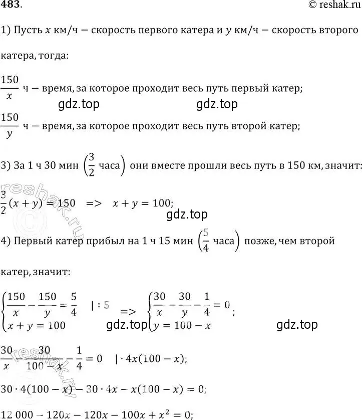 Решение 2. № 483 (страница 191) гдз по алгебре 9 класс Дорофеев, Суворова, учебник