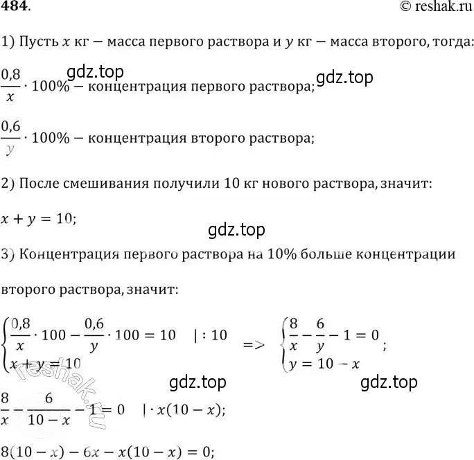 Решение 2. № 484 (страница 191) гдз по алгебре 9 класс Дорофеев, Суворова, учебник