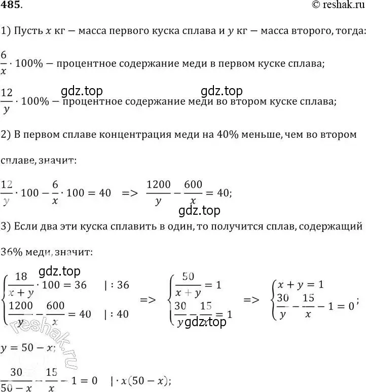 Решение 2. № 485 (страница 191) гдз по алгебре 9 класс Дорофеев, Суворова, учебник